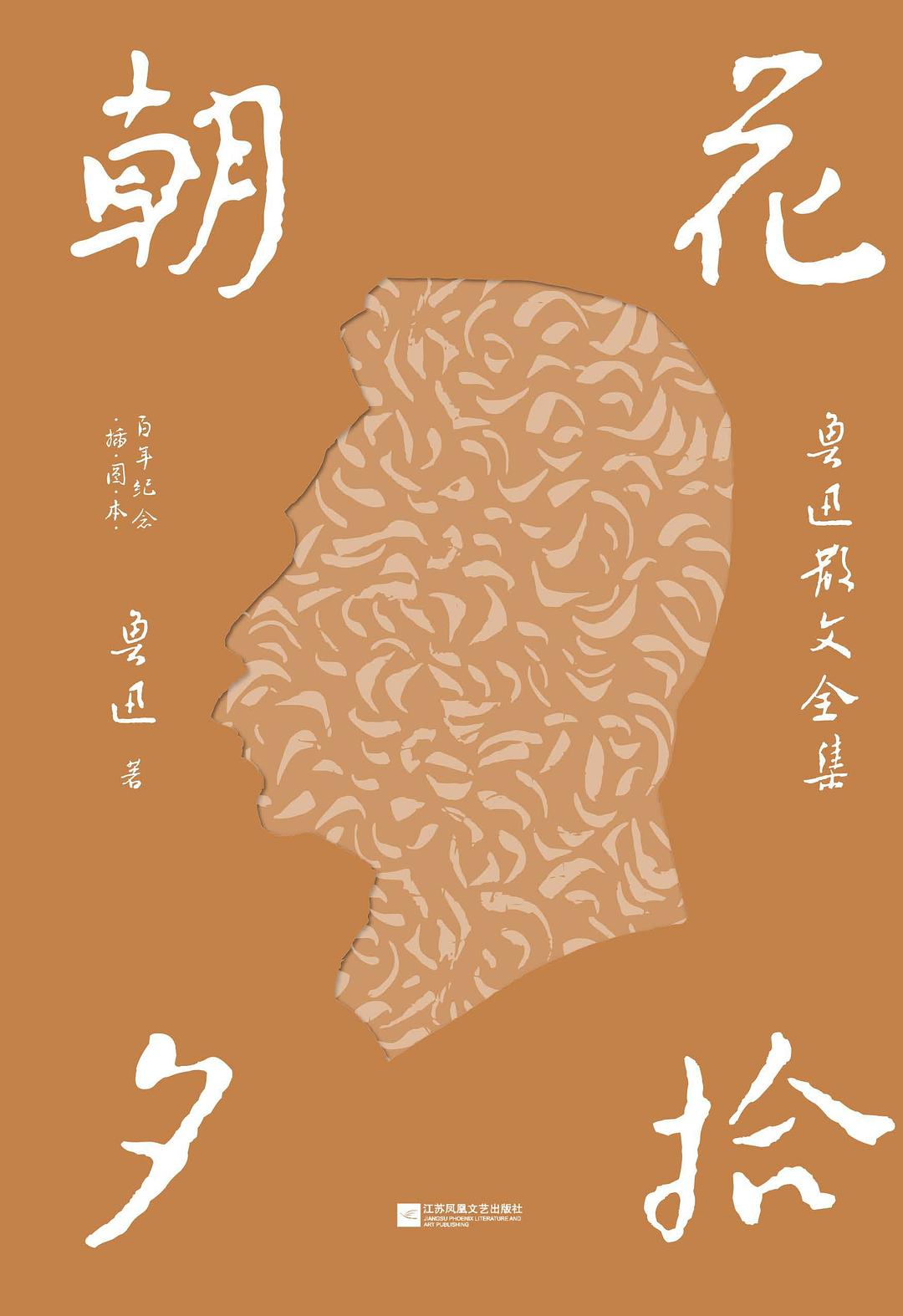 朝花夕拾