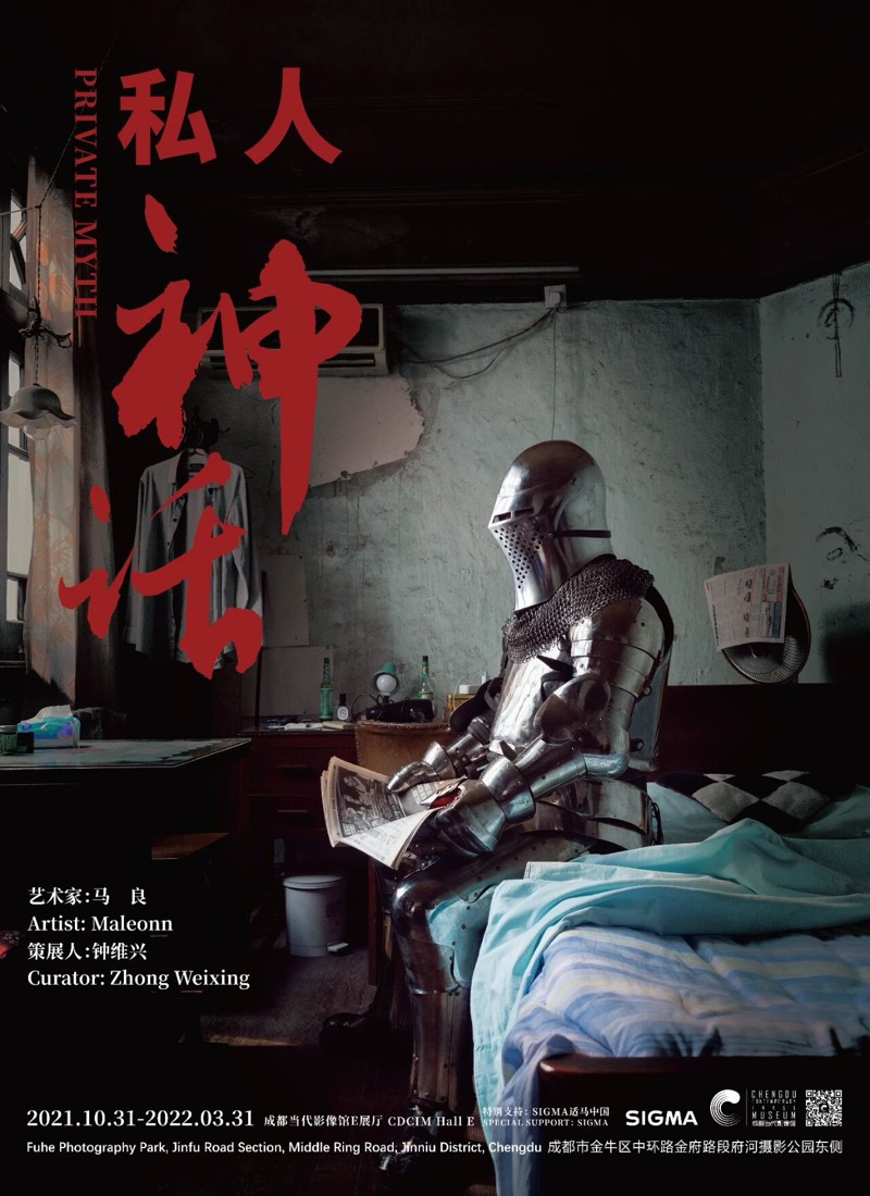 私人神话 Private Myth · 马良