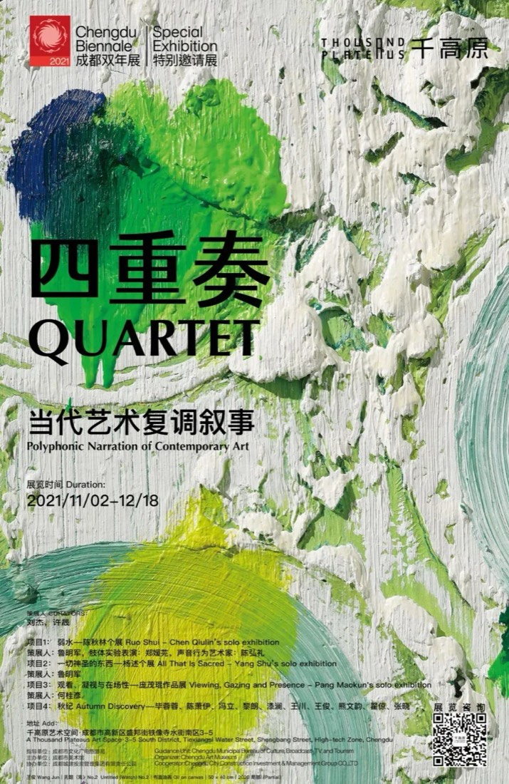 四重奏 Quartet