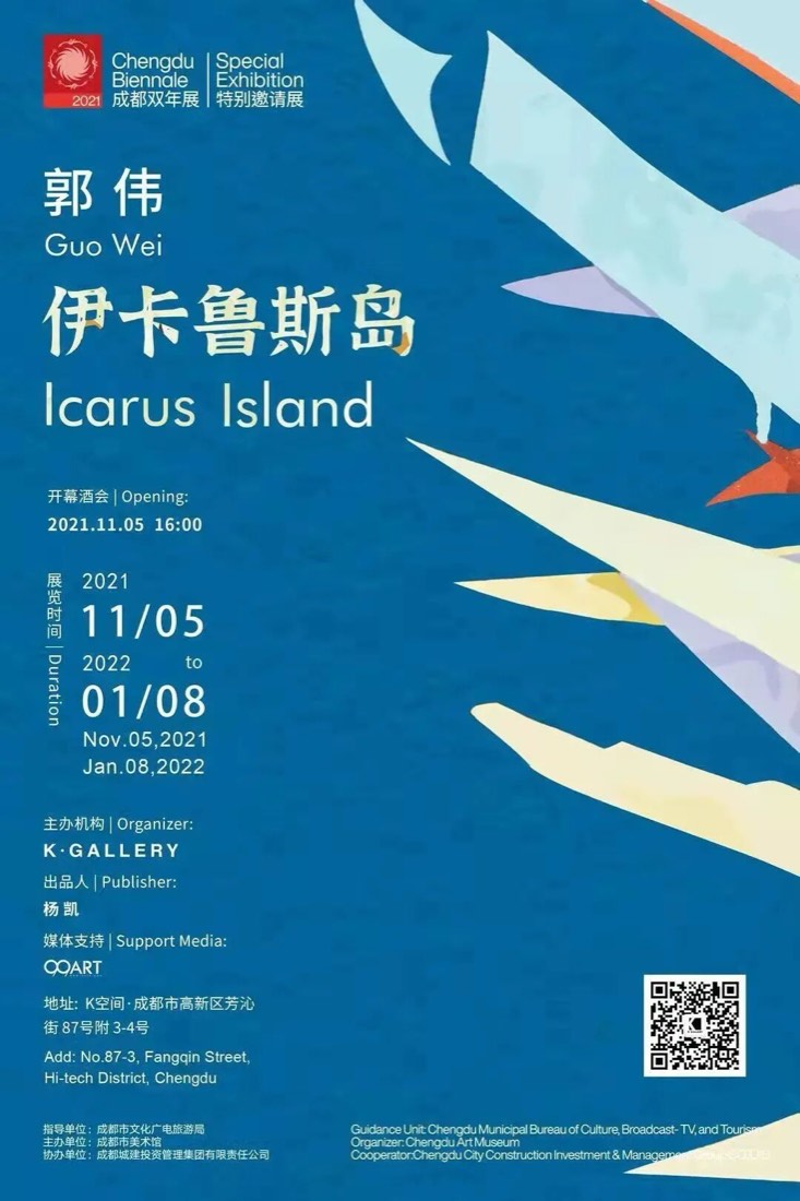 伊卡鲁斯岛 Icarus Island · 郭伟
