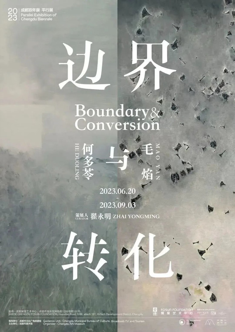 边界与转化 · 何多苓 & 毛焰